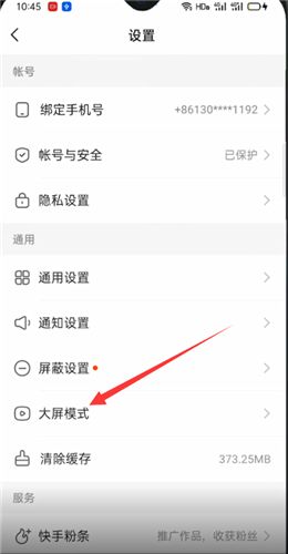 2021快手大屏模式怎样设置回来快手大屏模式设置教程