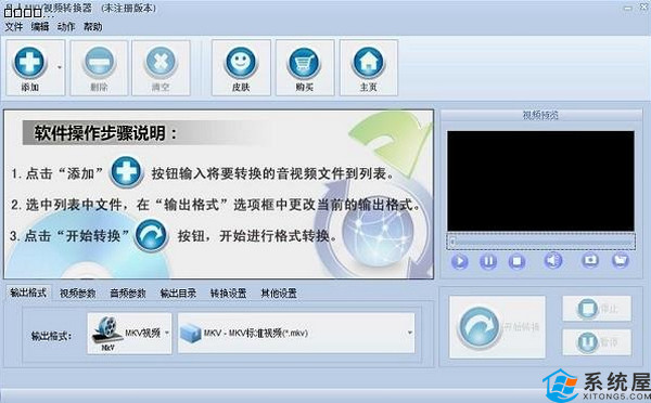 凡人MKV视频转换器图3