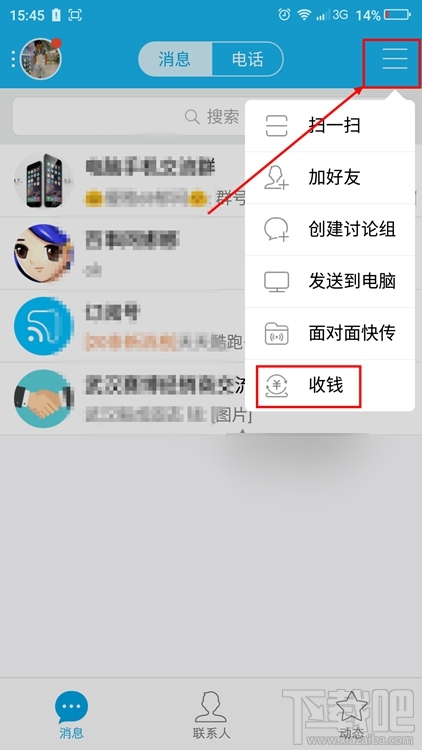手机QQ怎么收钱手机QQ收钱教程