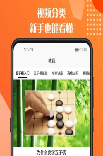 五子棋教程大全app图6