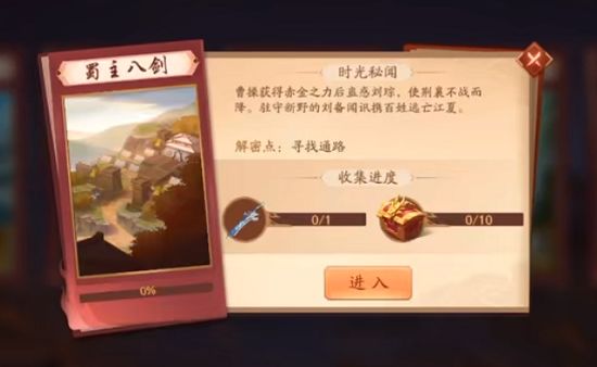 少年三国志2蜀主八剑怎么过蜀主八剑攻略宝箱全收集