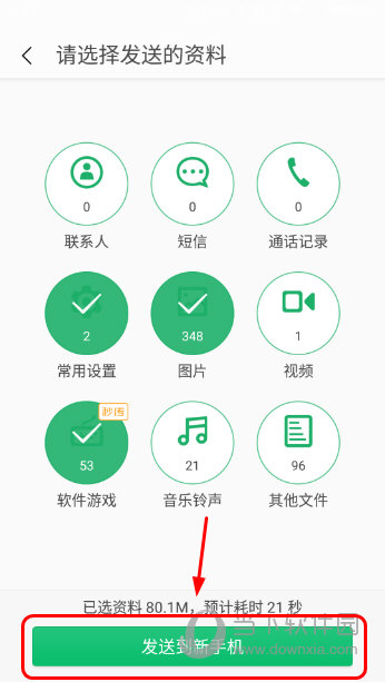 360安全换机怎么用360安全换机APP使用教程