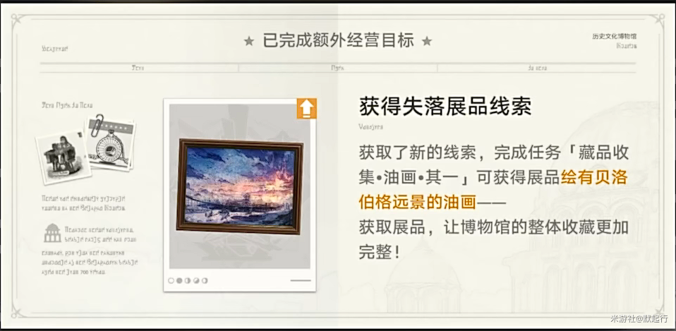崩坏星穹铁道藏品收集任务攻略