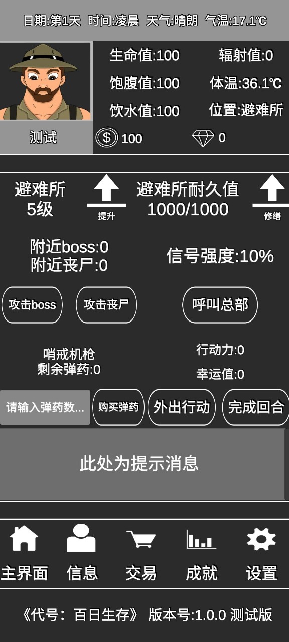 代号百日生存截图1