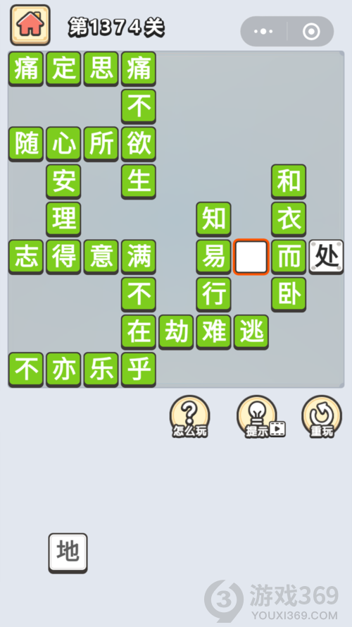 成语小秀才第1374关答案通关攻略