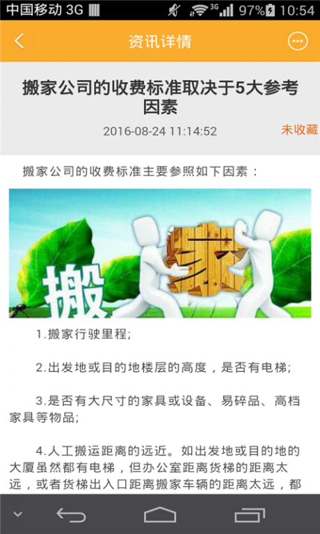 搬家吉日2018年8月23日搬家好吗图7