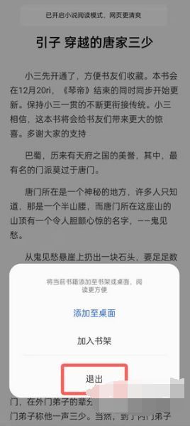 oppo浏览器怎么退出阅读模式