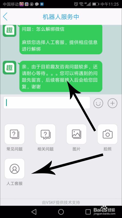 趣头条怎么解绑微信趣头条解绑微信教程