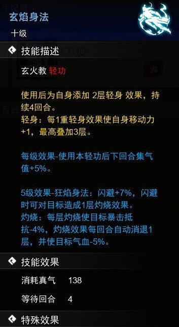 逸剑风云决试玩版轻功收集教程