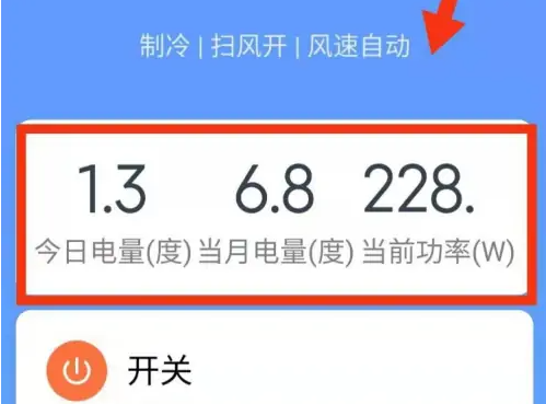 米家app怎么看空调用电量