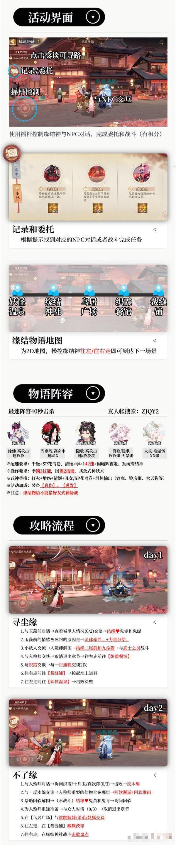 阴阳师再结前缘怎么过再结前缘攻略大全