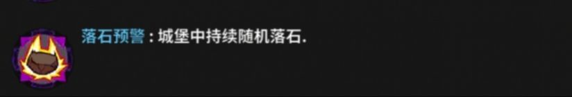 失落城堡落石预警怎么打落石预警打法攻略