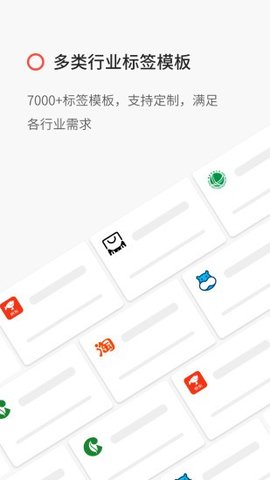 精臣标签打印图6