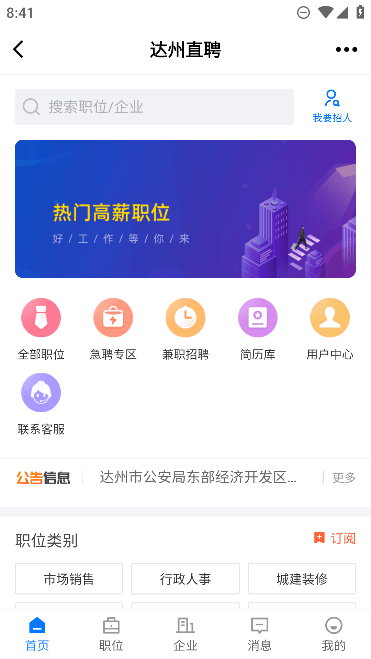 达州圈严选手机版图2