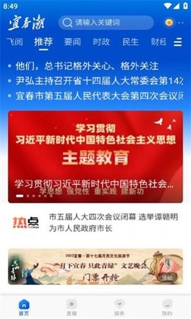 宜春潮客户端下载图1