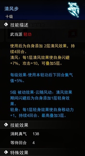 逸剑风云决试玩版轻功收集教程