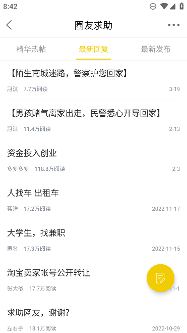 达州圈严选手机版图4