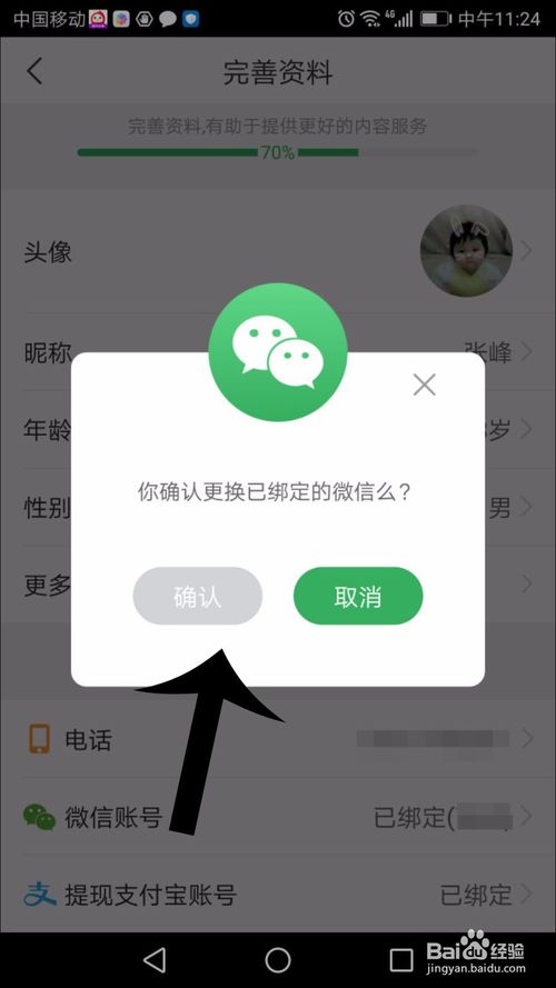 趣头条怎么解绑微信趣头条解绑微信教程