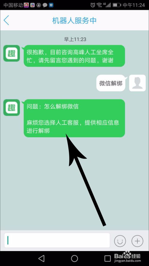 趣头条怎么解绑微信趣头条解绑微信教程