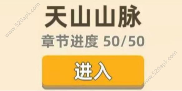 我功夫特牛天山山脉怎么快速通关天山山脉快速通关攻略