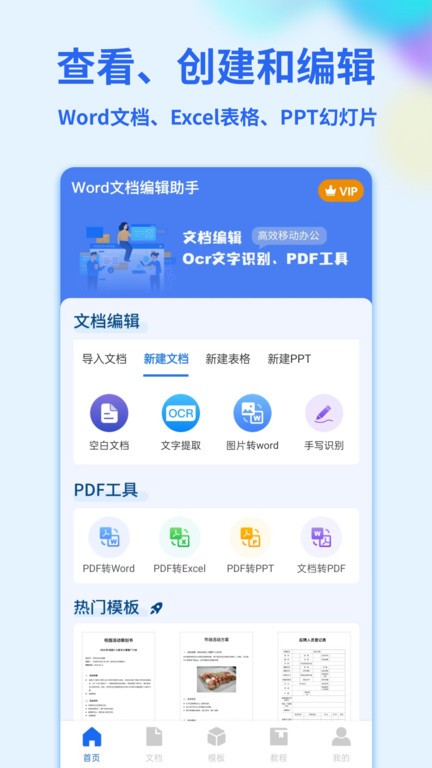 Word手机文档免费版图7