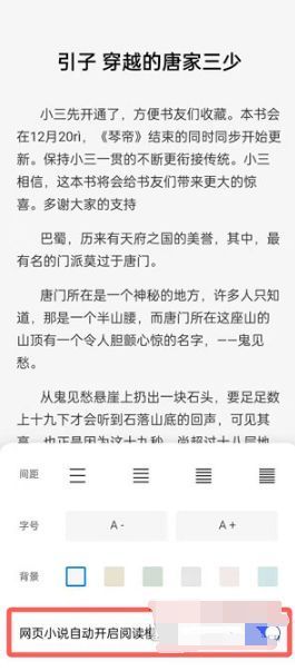 oppo浏览器怎么退出阅读模式