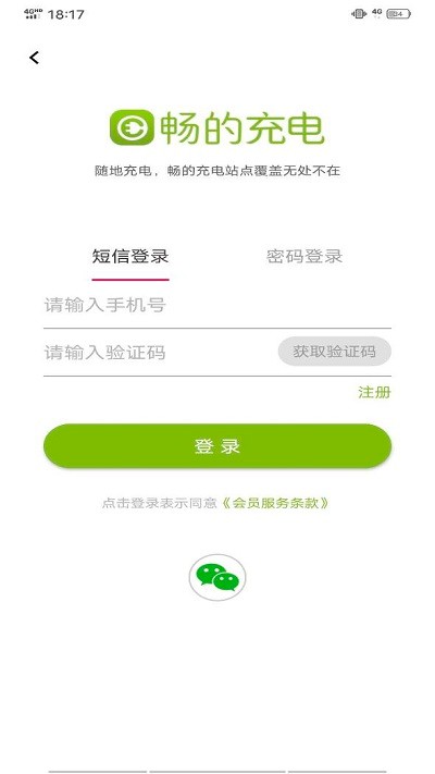 畅的充电官方版图5