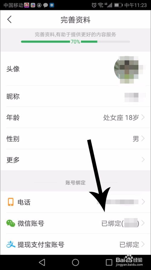 趣头条怎么解绑微信趣头条解绑微信教程