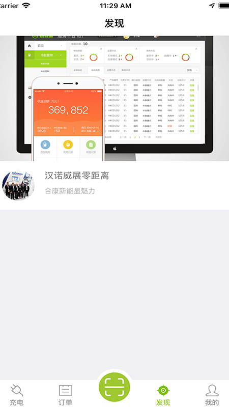 畅的充电官方版图4