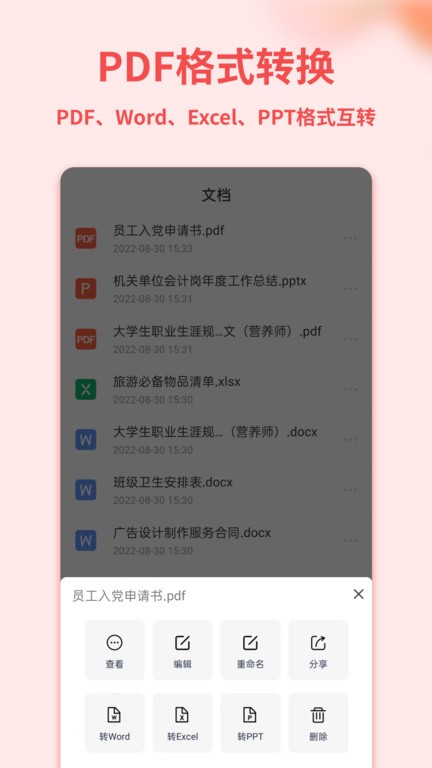 Word手机文档免费版图6