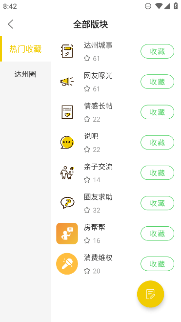 达州圈严选手机版图3