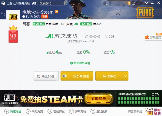 迅游助力PUBG特殊空投，这个中秋抓兔子