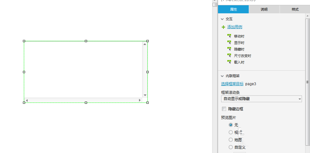 AxureRP8.0做出内联框架原型的详细教学