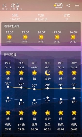 最宝天气截图2