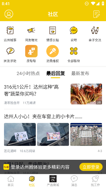 达州圈严选手机版图1