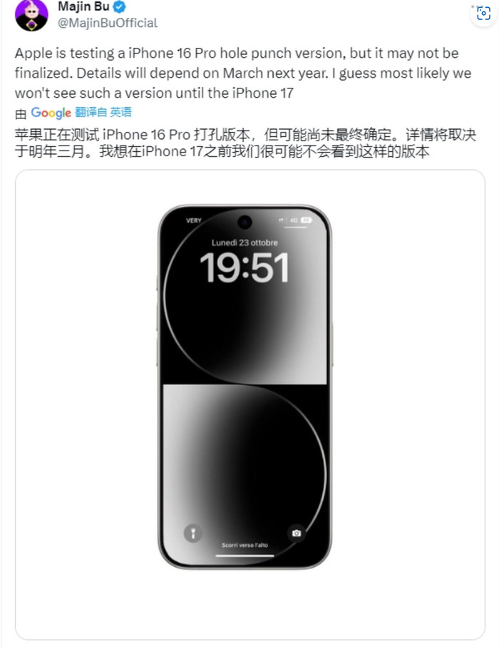 原型机曝光苹果iPhone16-17Pro系列预计采用“打孔屏