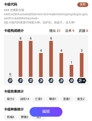 炉石传说通灵学院光铸圣契骑卡组搭配攻略光铸圣契骑卡组怎么组