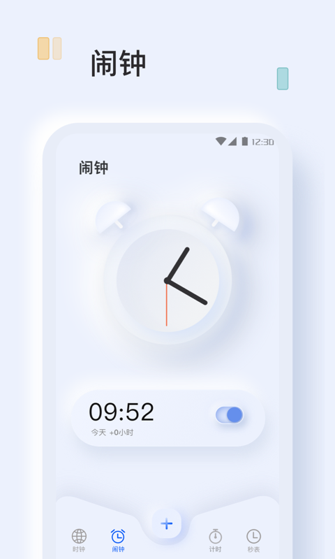 指尖闹钟图2