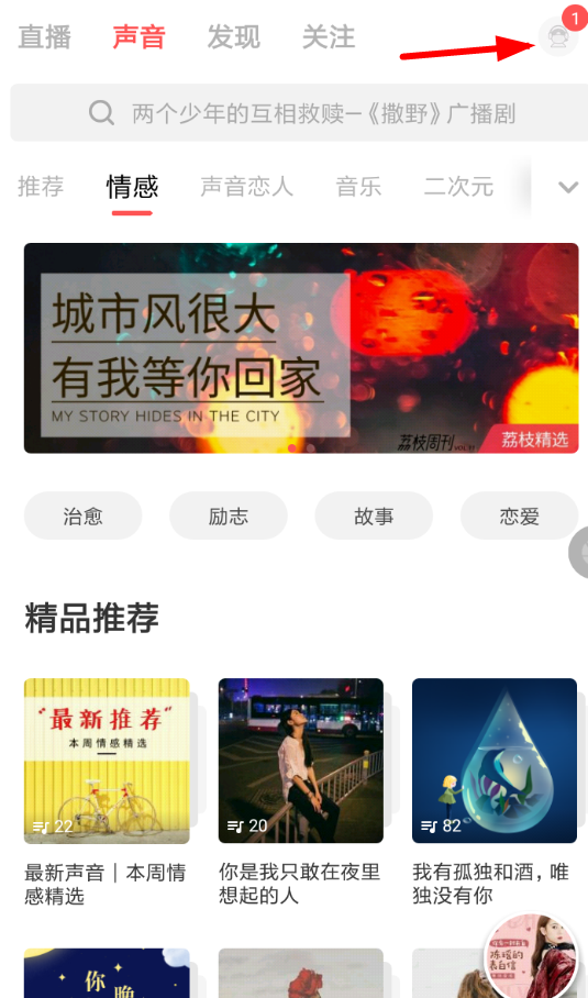 荔枝FM录音怎么导出荔枝FM录音文件导出教程