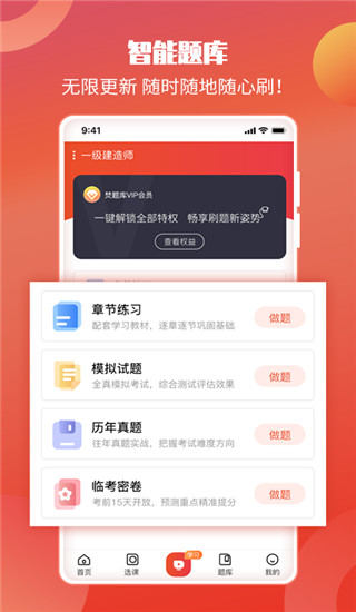 中华考试网app截图4