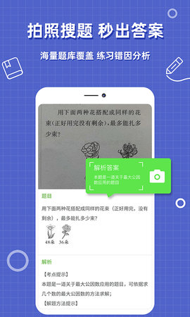 作业搜题帮手截图1