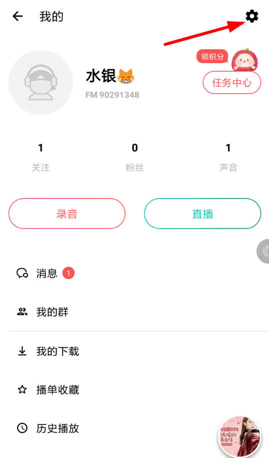 荔枝FM录音怎么导出荔枝FM录音文件导出教程