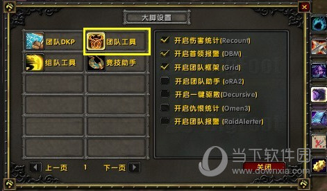 魔兽大脚团队工具怎么用魔兽世界大脚团队工具使用教程