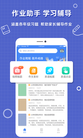 作业搜题帮手截图2