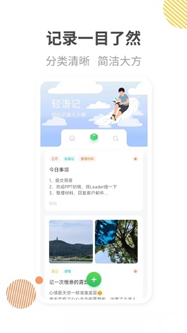 轻语记帐APP高级版安卓正式版图5