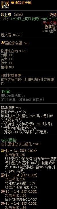 dnf攻速鞋攻速怎么堆，攻速鞋堆法，DNF攻略