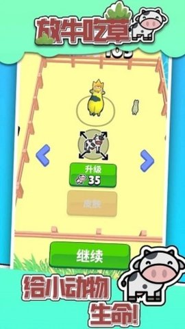 放牛吃草游戏0.1.9安卓版图2