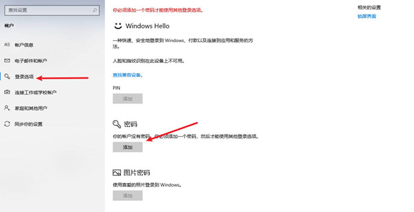 win10系统设置开机密码教程