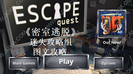 密室逃脱攻略escapequest攻略合集