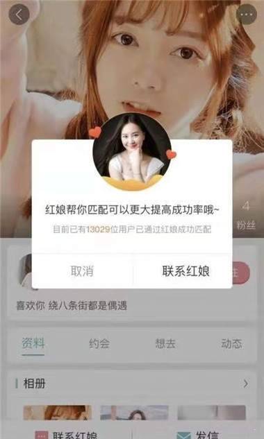 香水相亲软件怎么样香水相亲好用吗